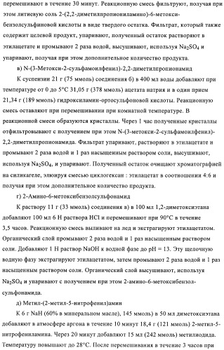 Производные 2, 4-ди(гетеро)ариламинопиримидина в качестве ингибиторов zap-70 (патент 2403251)