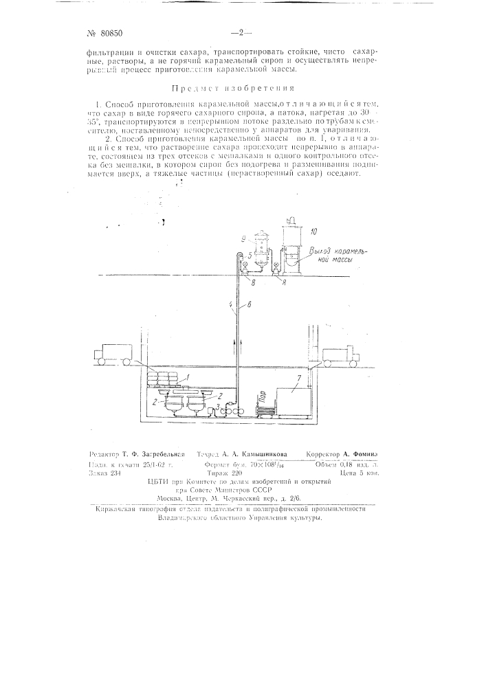 Способ приготовления карамельной массы (патент 80850)