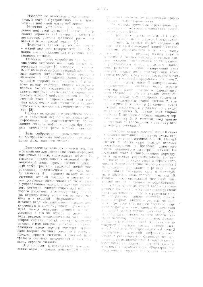 Устройство для воспроизведения цифровой магнитной записи (патент 1045260)
