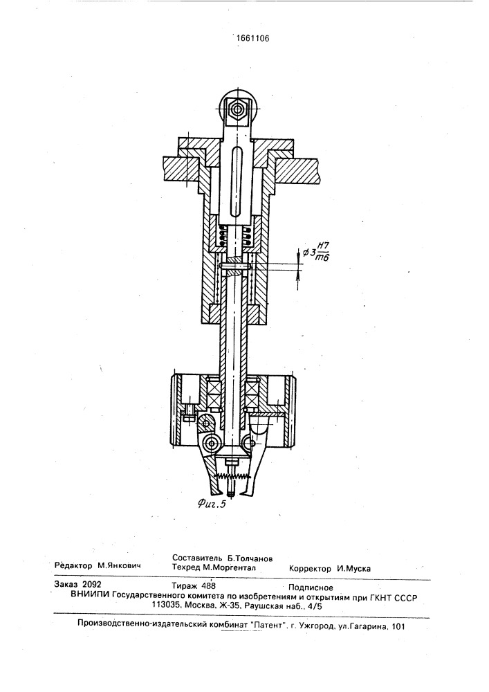 Устройство для поворота деталей на транспортном средстве (патент 1661106)