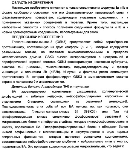 Производные индола, способ их получения (варианты), промежуточные соединения, используемые для их получения, фармацевтическая композиция содержащая их и их применение для лечения состояний, связанных с гликоген-синтазой-киназой-3 (патент 2338742)