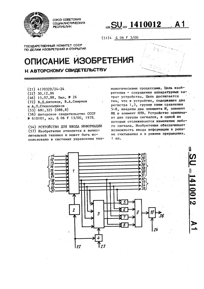 Устройство для ввода информации (патент 1410012)