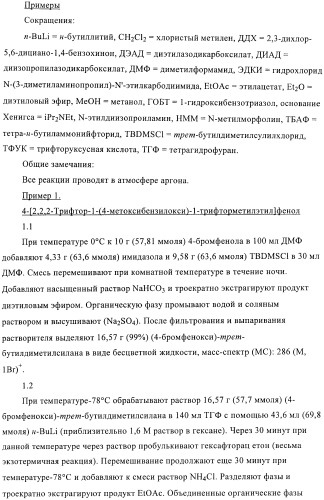 Гексафторизопропанол-замещенные производные простых эфиров (патент 2383524)