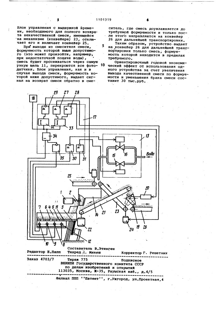 Устройство регулирования формуемости смеси (патент 1101319)