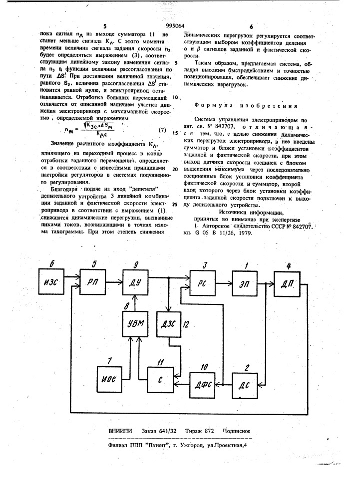 Система управления электроприводом (патент 995064)