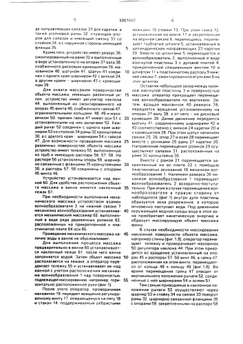 Устройство для подводного гидромассажа (патент 2001607)
