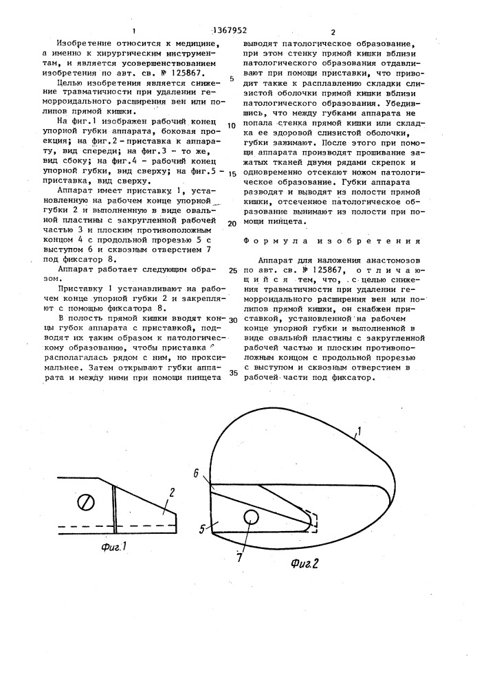 Аппарат для наложения анастамозов (патент 1367952)