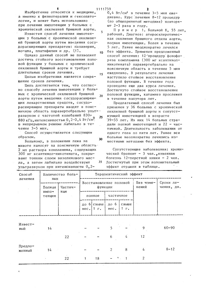 Способ лечения импотенции у больных с хронической окклюзией брюшной аорты (патент 1111759)