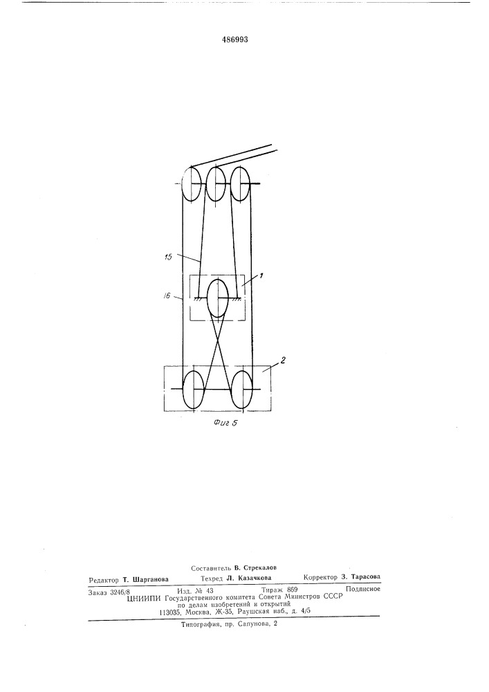 Захват клещевой (патент 486993)