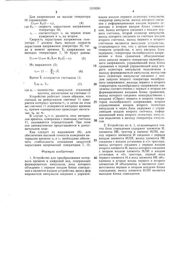 Устройство для преобразования интервала времени в цифровой код (патент 1319281)