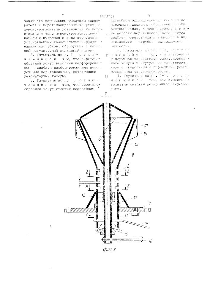 Глушитель шума (патент 1423757)