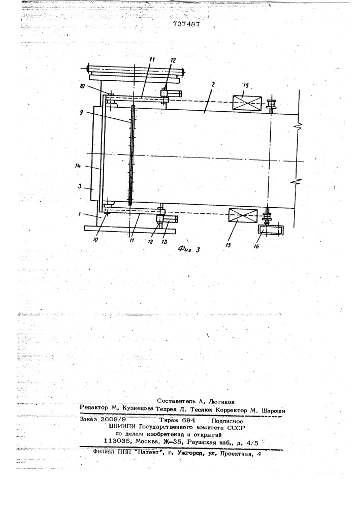 Напыльник конвертера (патент 737487)