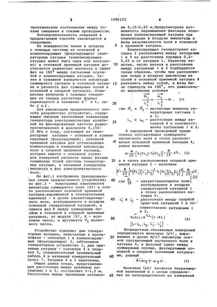 Способ радиоволнового каротажа (патент 1080102)