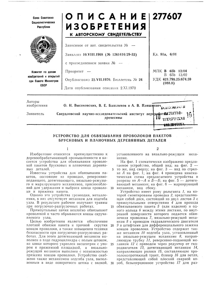 Патент ссср  277607 (патент 277607)