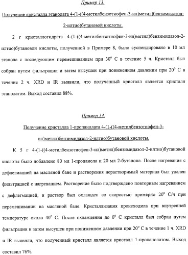 Кристалл производного бензимидазола и способ его получения (патент 2332417)