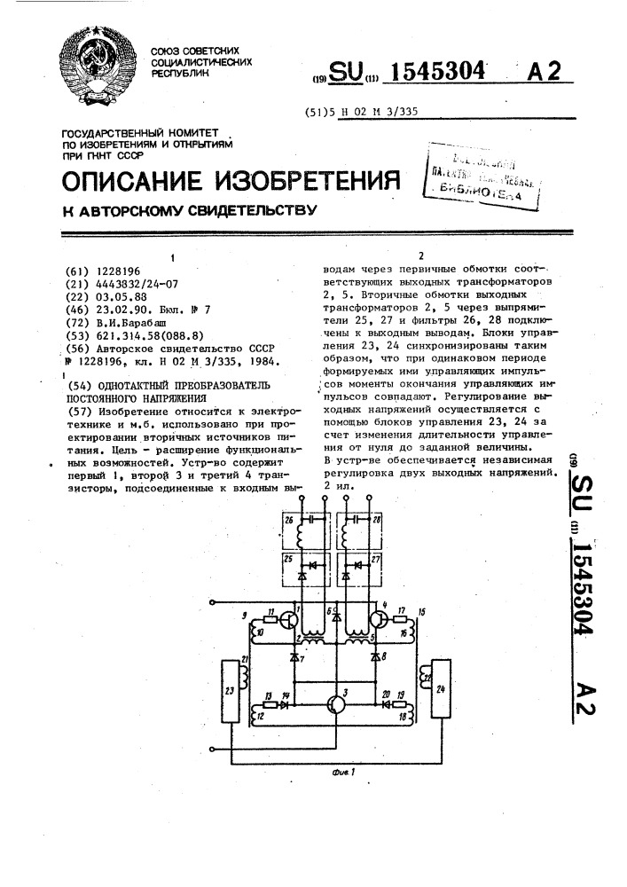 Однотактный преобразователь постоянного напряжения (патент 1545304)