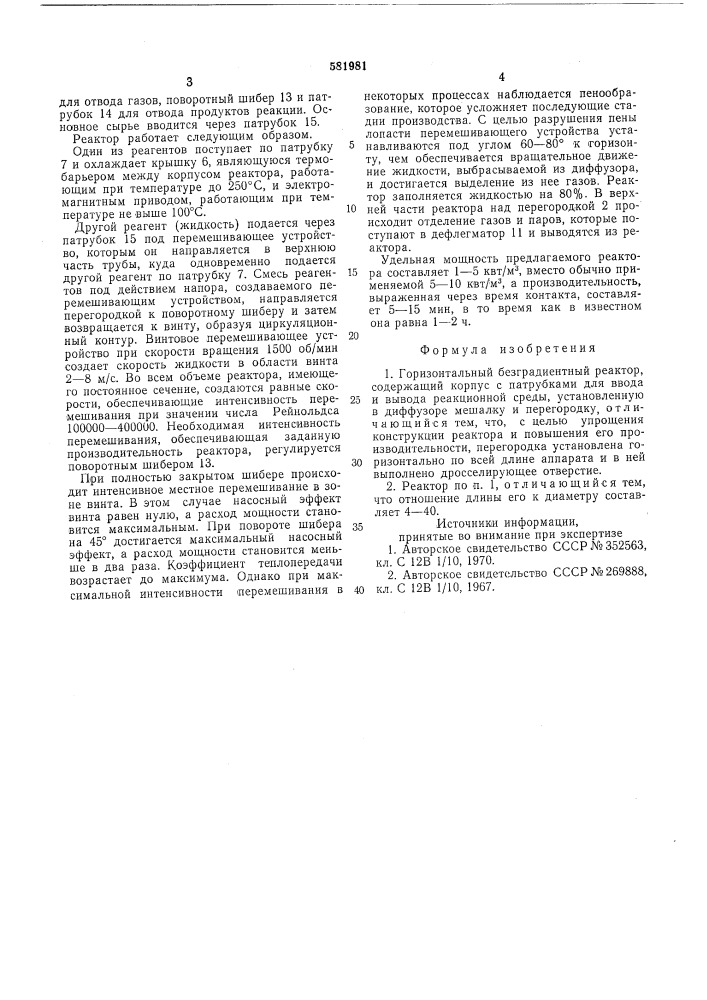 Горизонтальный безградиентный реактор (патент 581981)
