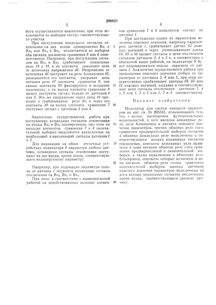 Патент ссср  298823 (патент 298823)