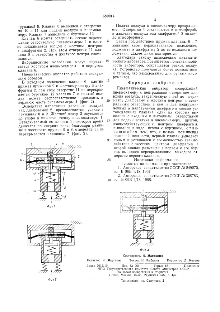 Пневматический вибратор (патент 580014)