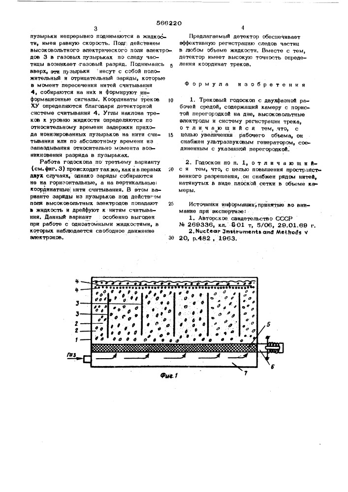 Трековый годоскоп (патент 566220)