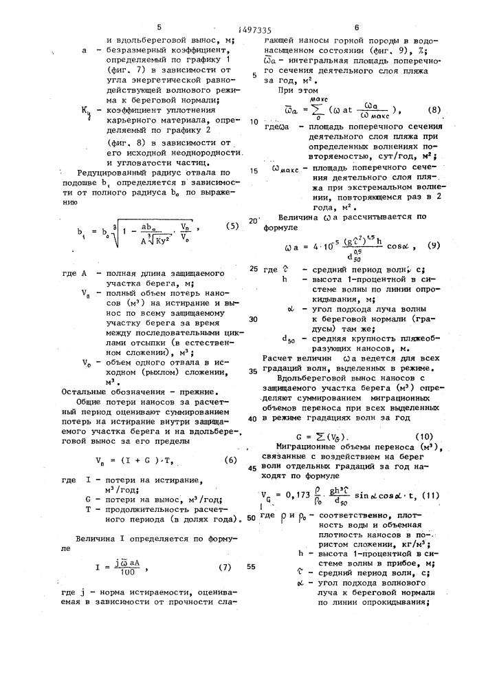 Способ защиты морских берегов от волновой эрозии (патент 1497335)