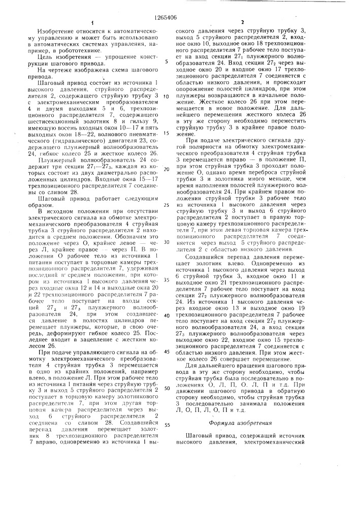 Шаговый привод (патент 1265406)
