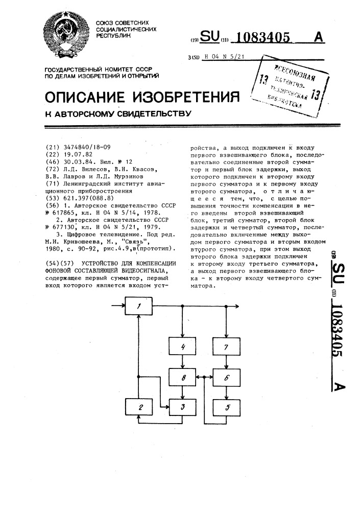Устройство для компенсации фоновой составляющей видеосигнала (патент 1083405)