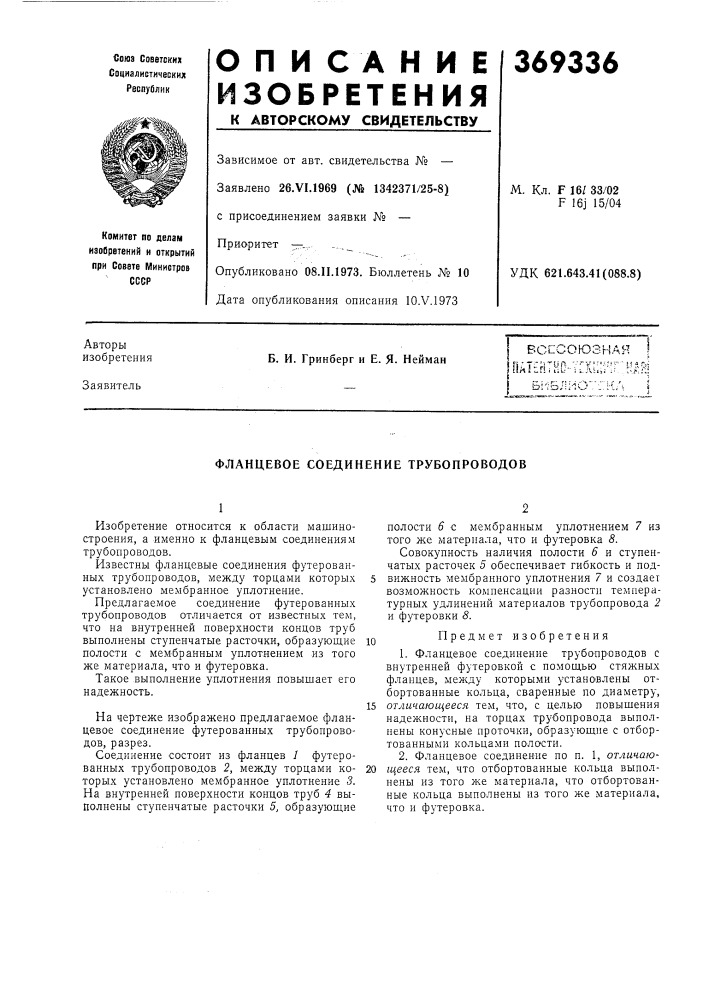 Всссоюзная i патентно-ггх;;:?:г:к^я| (патент 369336)