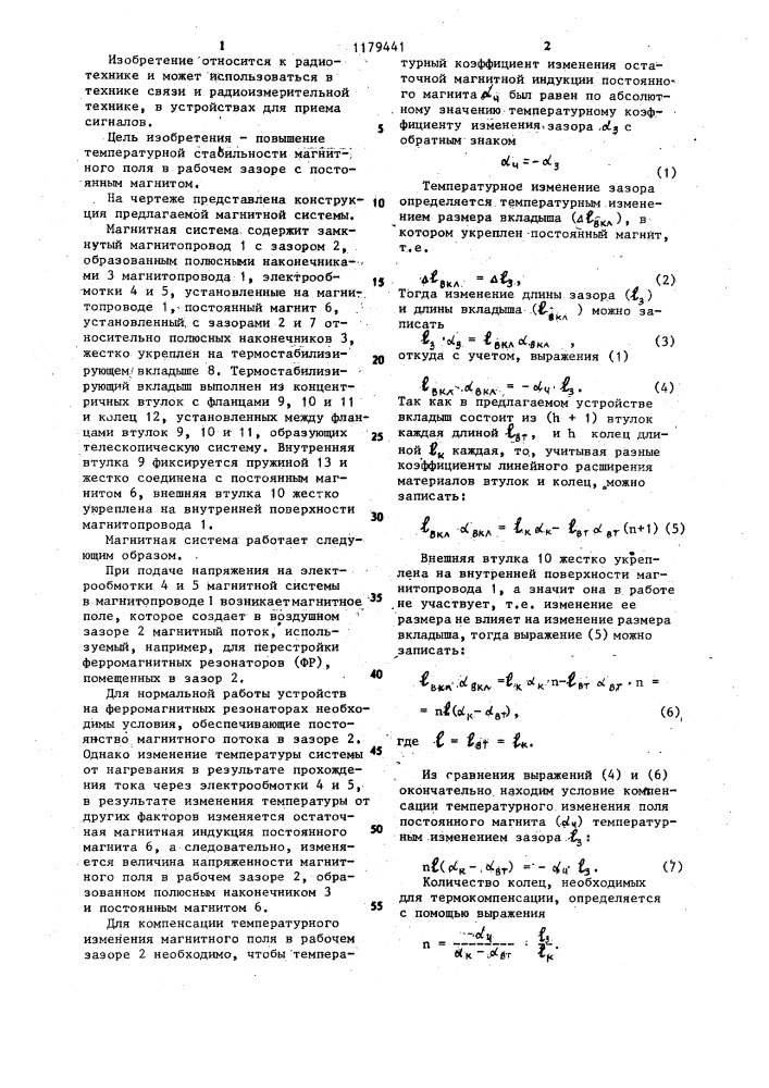 Магнитная система для перестройки ферромагнитных резонаторов (патент 1179441)