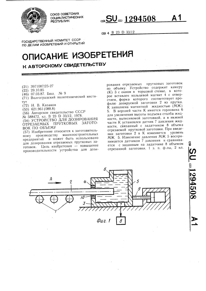 Устройство для дозирования отрезаемых прутковых заготовок по объему (патент 1294508)