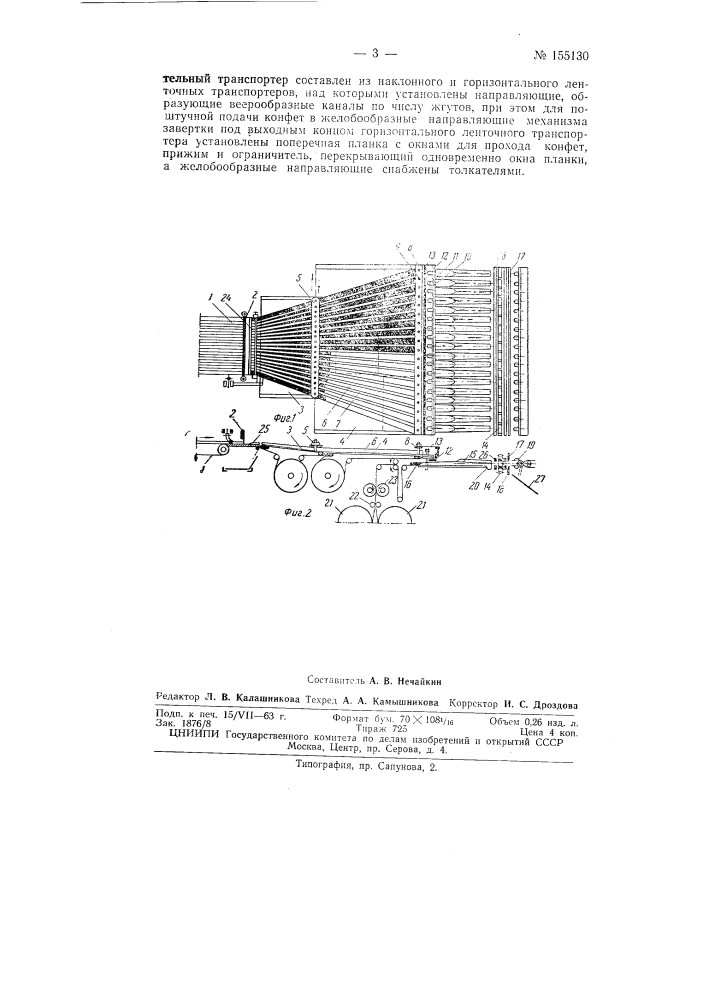 Патент ссср  155130 (патент 155130)