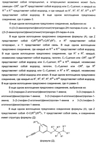 Соединения, представляющие собой алкинилфенильные производные, для лечения офтальмических заболеваний и расстройств (патент 2470910)