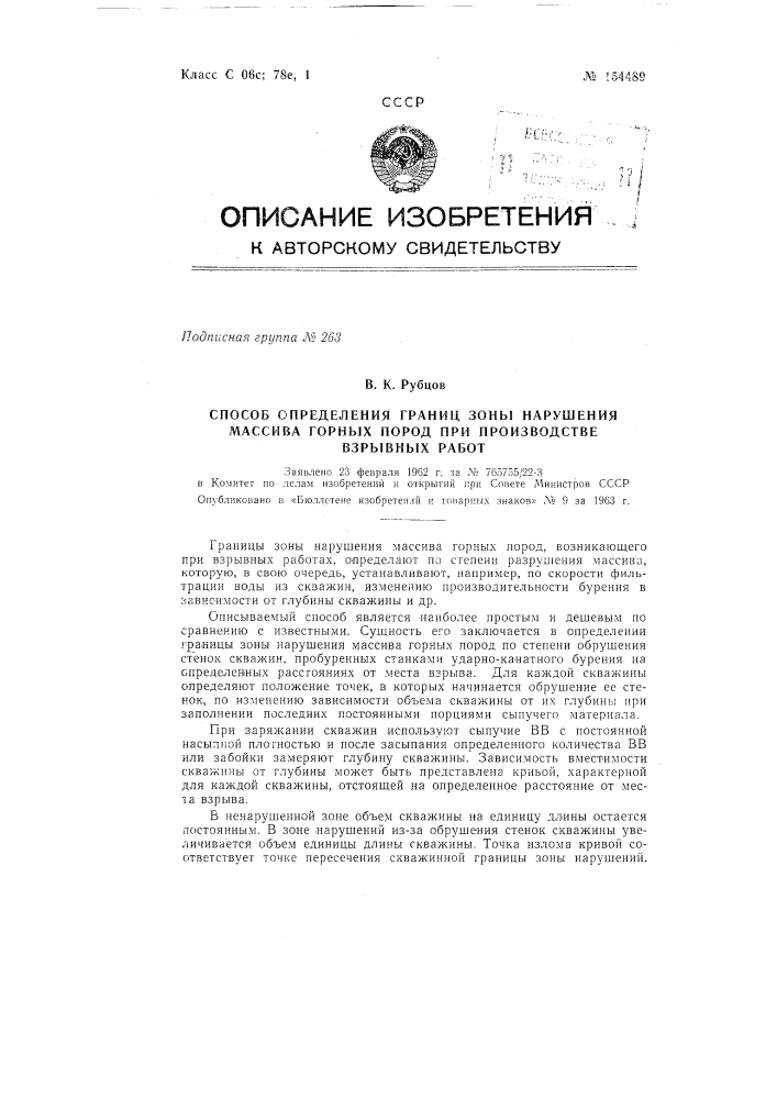 Патент ссср  154489 (патент 154489)