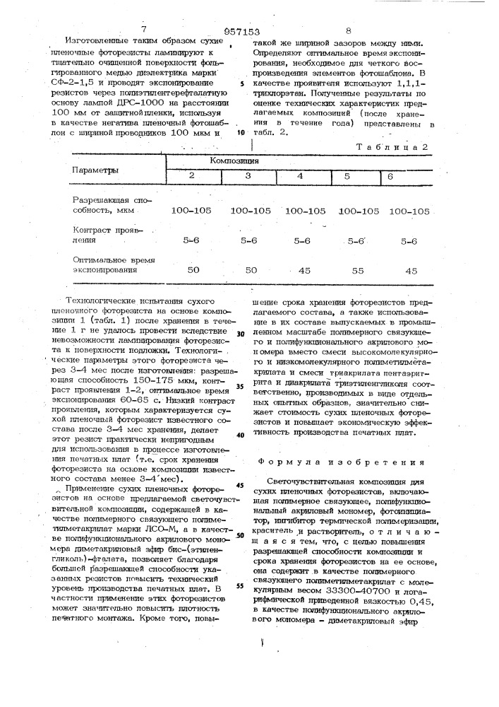 Светочувствительная композиция для сухих пленочных фоторезистов (патент 957153)