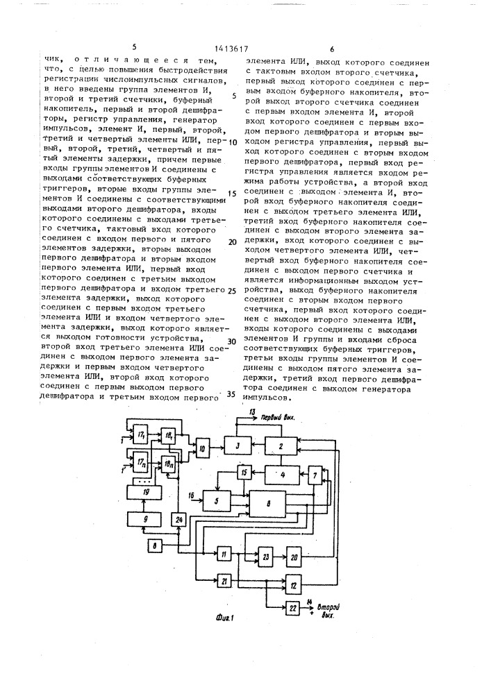 Устройство для сбора и предварительной обработки информации (патент 1413617)