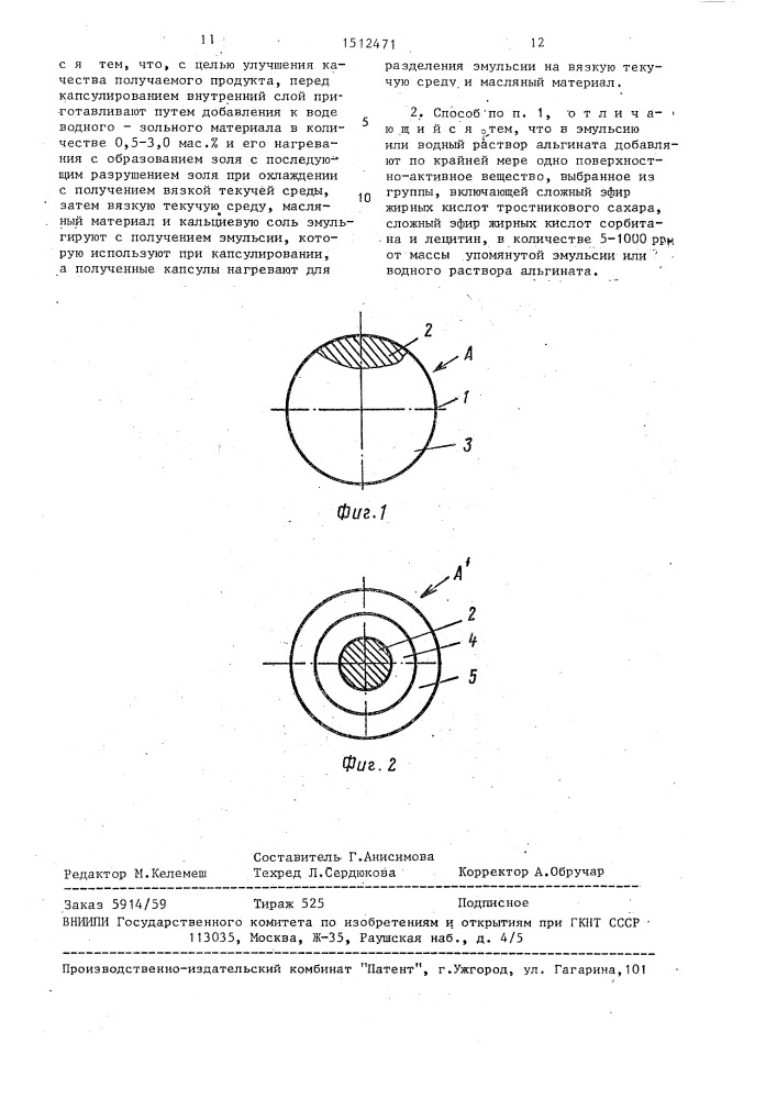 Способ получения съедобного икроподобного многослойного сферического продукта, напоминающего рыбную икру (патент 1512471)