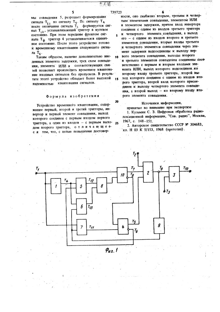 Устройство временного квантования (патент 739723)