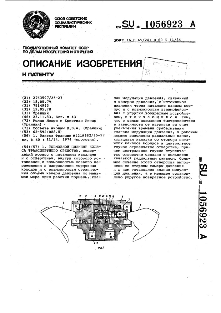 Тормозной цилиндр колеса транспортного средства (патент 1056923)