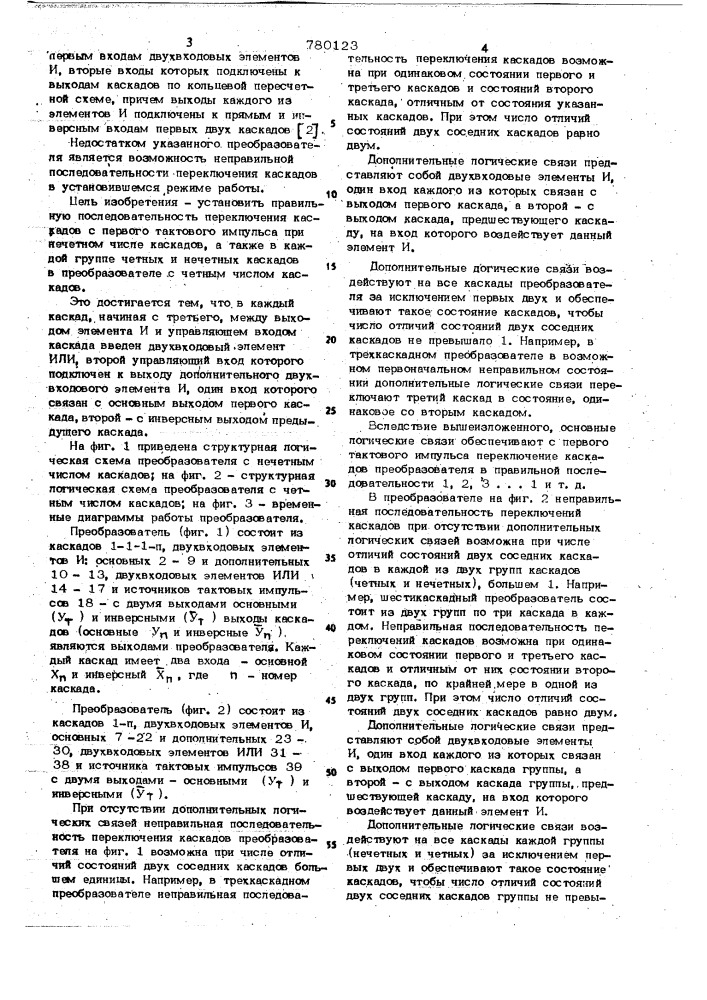 Преобразователь постоянного тока в переменный многофазный (патент 780123)