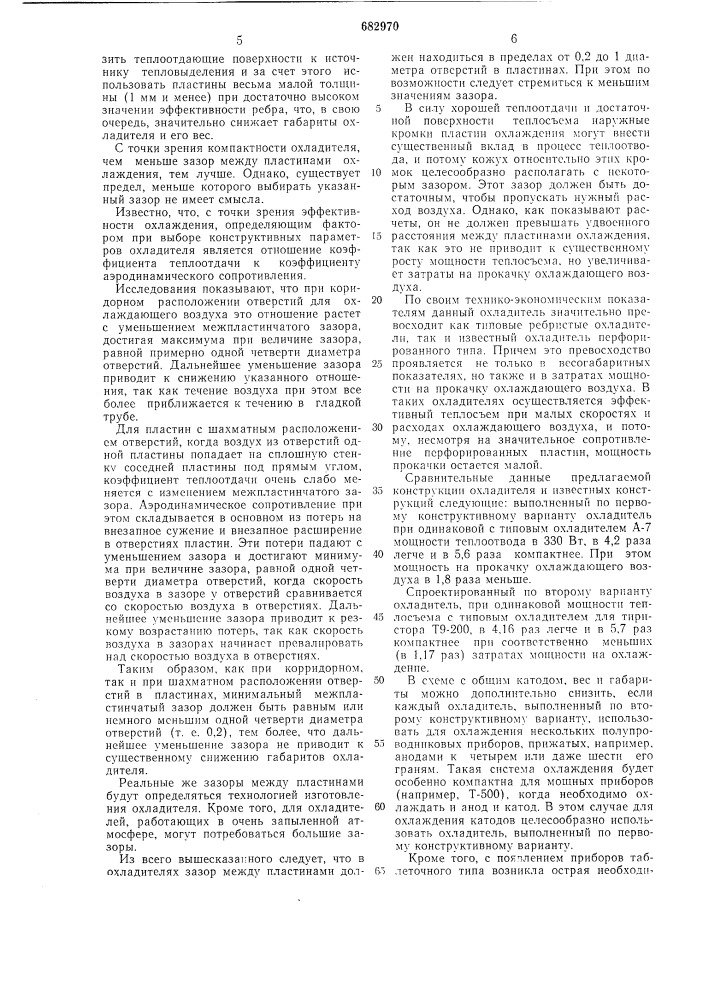 Охладитель (патент 682970)