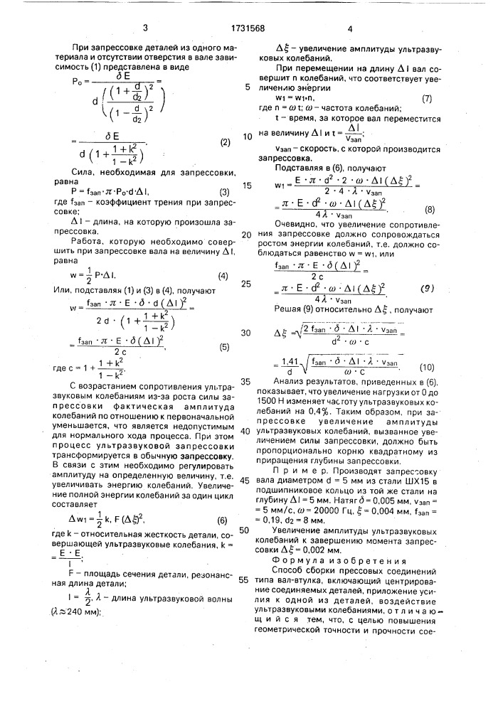 Способ сборки прессовых соединений типа вал-втулка (патент 1731568)