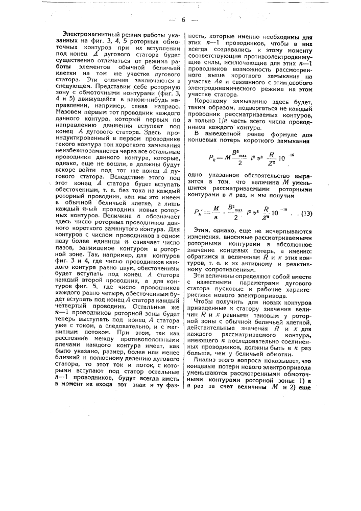 Устройство для приведения во вращение машин-орудий (патент 48767)