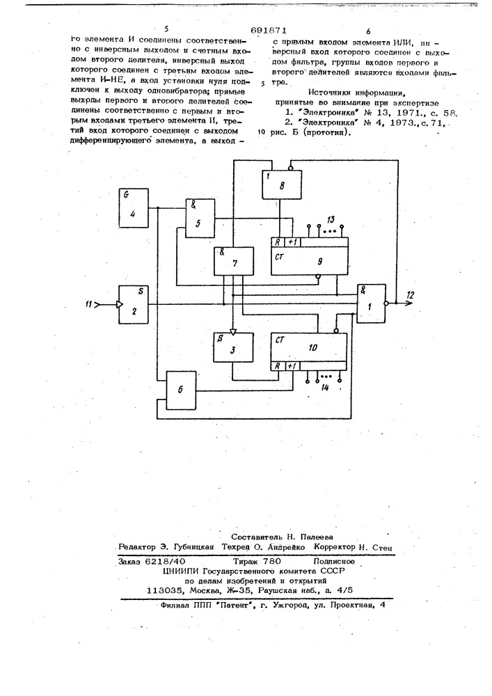 Цифровой фильтр (патент 691871)