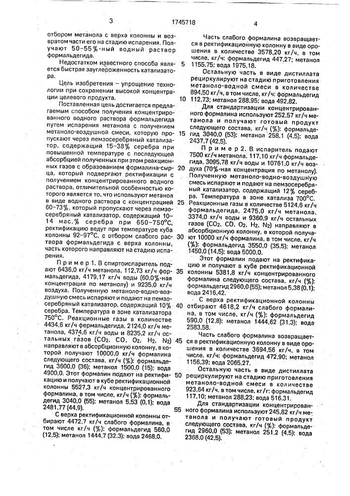 Способ получения концентрированного водного раствора формальдегида (патент 1745718)
