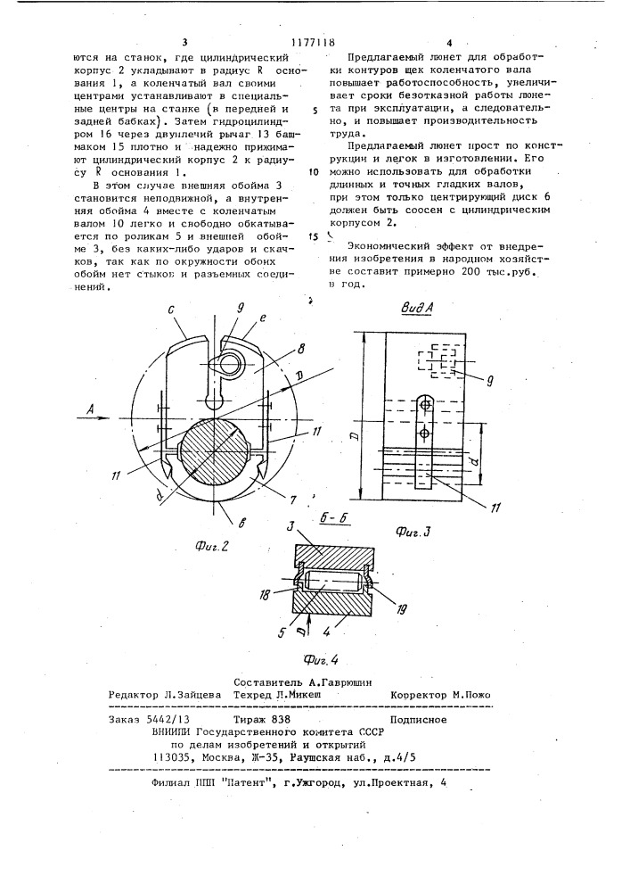 Люнет (патент 1177118)