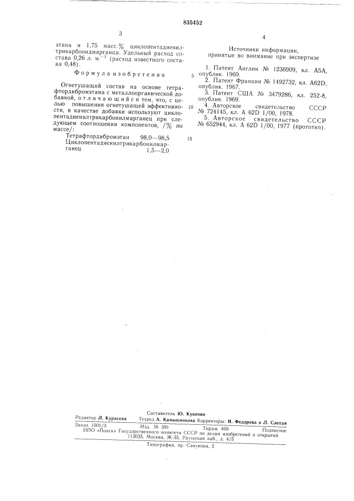 Огнетушаший состав (патент 835452)