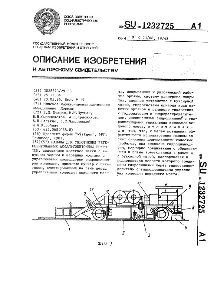 Машина для уплотнения регенерированных асфальтобетонных покрытий (патент 1232725)