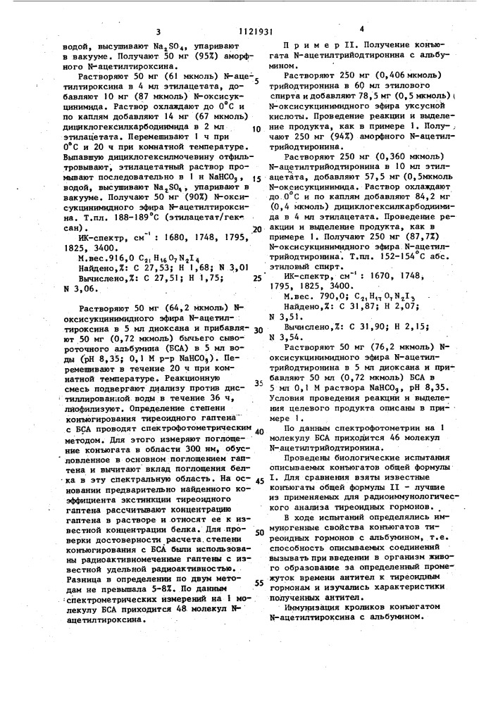 Конъюгаты тиреоидных гормонов с альбумином для выработки антител к тиреоидным гормонам у животных (патент 1121931)