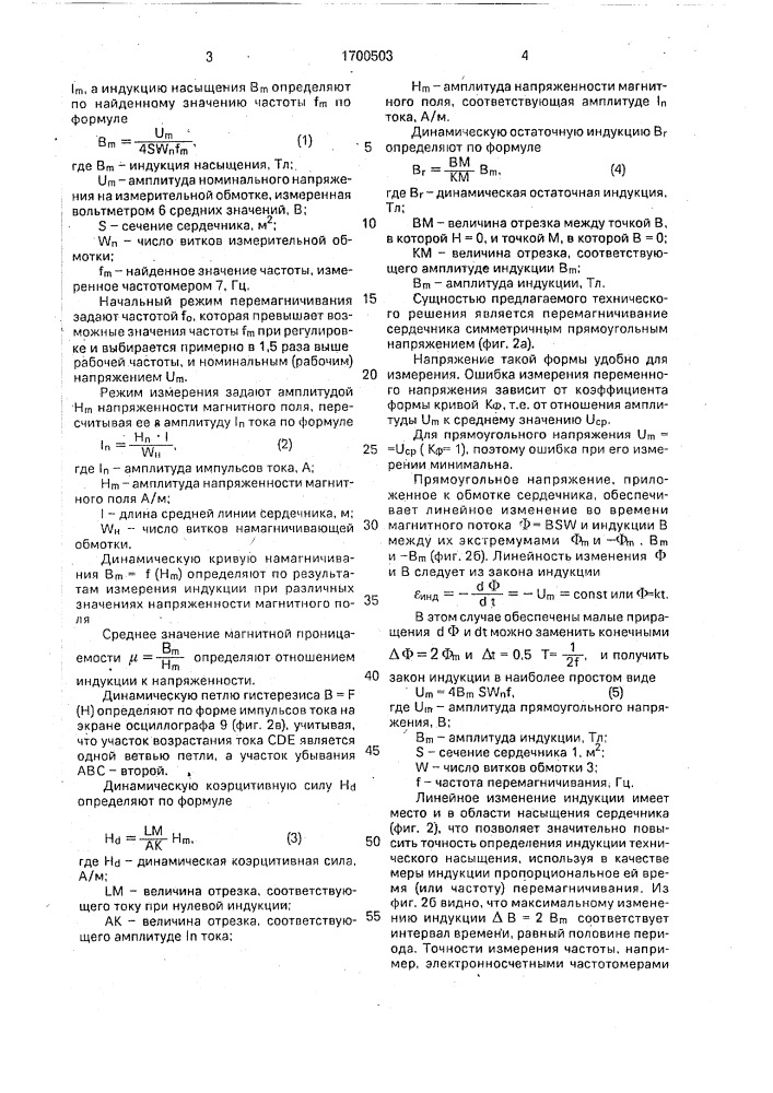 Способ определения магнитных параметров материалов (патент 1700503)