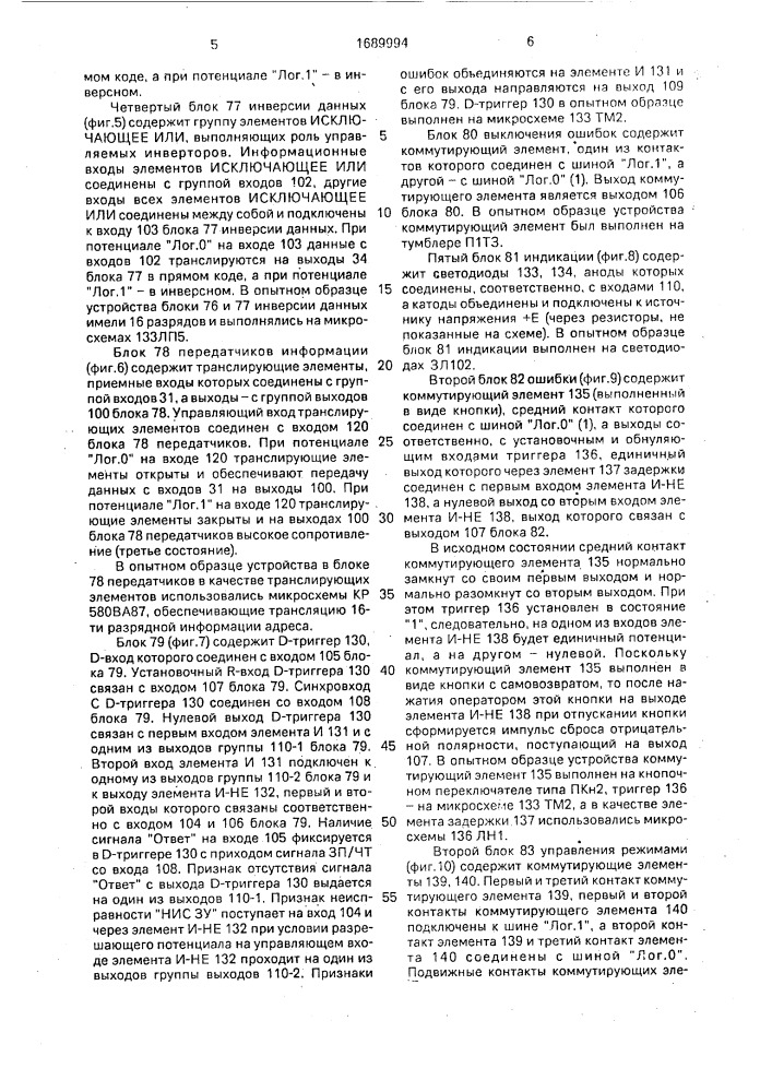 Устройство для контроля блоков оперативной памяти (патент 1689994)